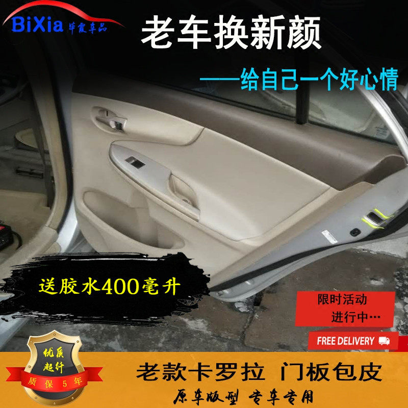 门板包皮门板丰田卡罗拉门板包皮