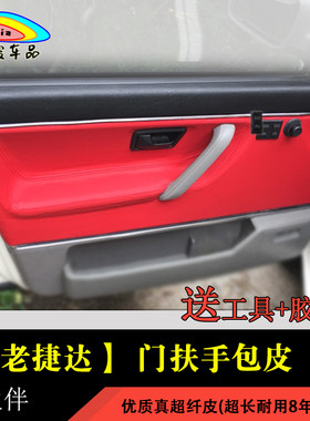 大众捷达伙伴门板包皮超纤