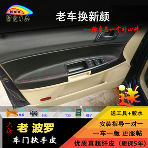 四眼老波罗劲情门把套内饰翻新