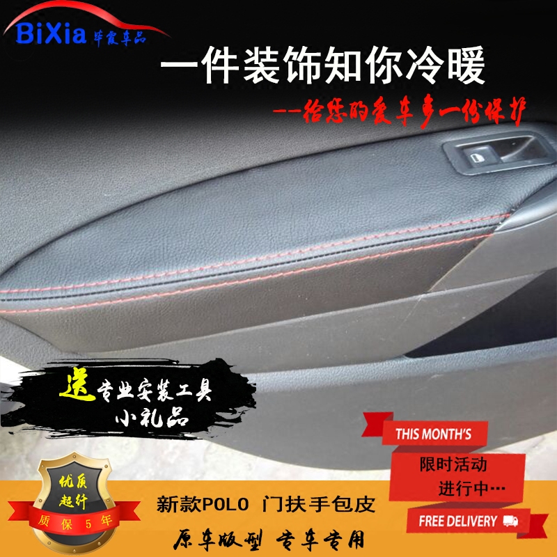 大众新polo改装内饰 汽车门板扶手包皮cross波罗扶手箱套改装升级