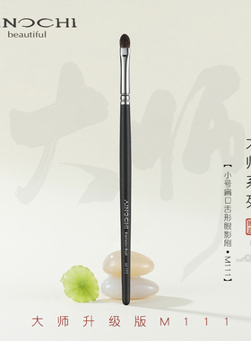 ENERGY/艾诺琪新大师M111小号扁口舌形眼影刷小马毛化妆刷