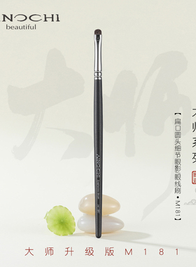 ENERGY/艾诺琪新大师M181扁口圆头细节眼影眼线刷小马毛化妆刷