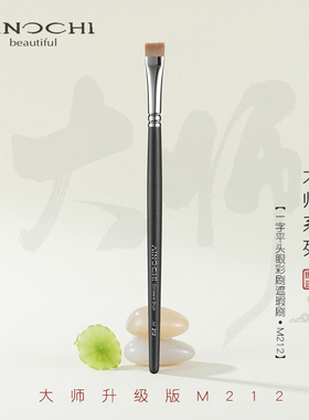 ENERGY/艾诺琪化妆刷 新大师m212一字平头眼彩刷眼线刷纤维毛遮瑕