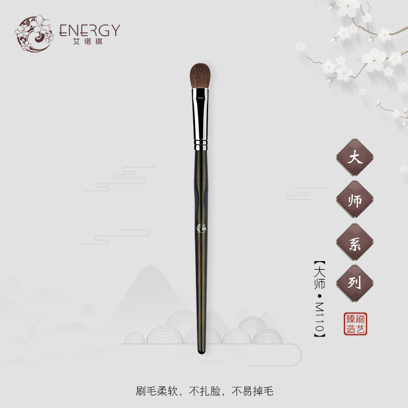 ENERGY/艾诺琪大师M110大号眼影刷眼影打底动物毛化妆刷彩妆工具-封面