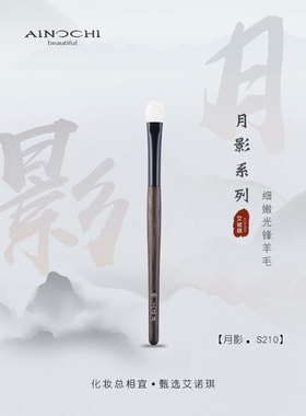 ENERGY/艾诺琪化妆刷 月影S210中号扁口舌型眼影刷铺色刷晕染刷