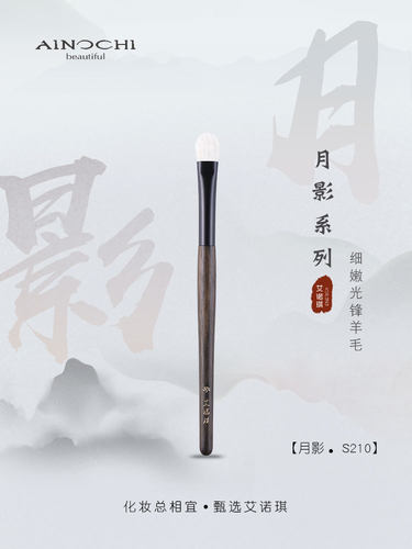沧州艾诺琪化妆刷眼影刷羊毛