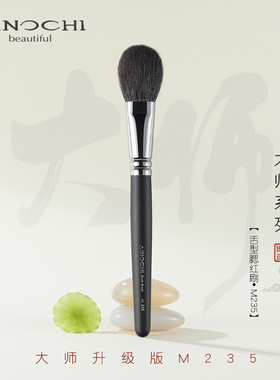 ENERGY/艾诺琪化妆刷 新大师m235舌型腮红刷羊毛晕染刷动物毛刷子