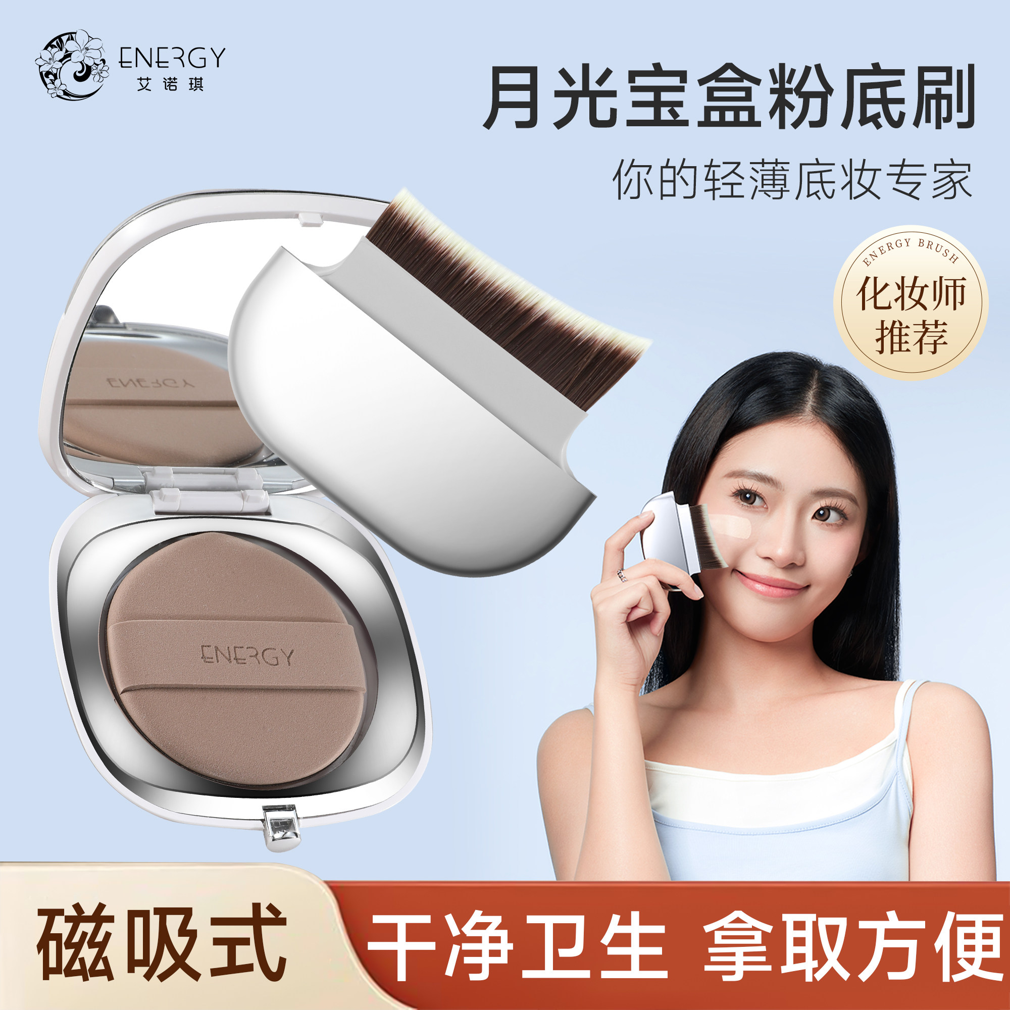 ENERGY/艾诺琪月光宝盒粉底刀便携粉底刷粉扑不锈钢底妆工具,彩妆/香水/美妆工具,化妆刷,淘宝优惠券,粉丝福利购,淘宝优惠卷