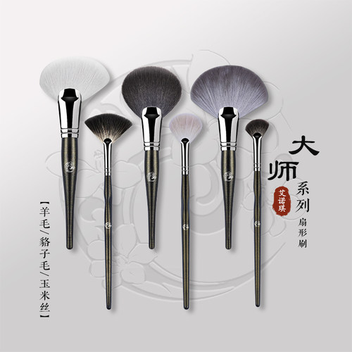 energy艾诺琪大师扇形刷化妆刷