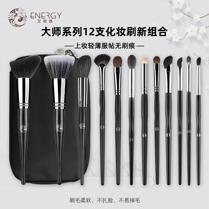 ENERGY/艾诺琪化妆刷大师12支A化妆套刷眼影刷修容刷动物毛羊毛刷,彩妆/香水/美妆工具,化妆刷,淘宝优惠券,粉丝福利购,淘宝优惠卷