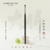 ENERGY 艾诺琪化妆刷 新大师M117眼线刷一字型眼线胶刷纤维毛刷子