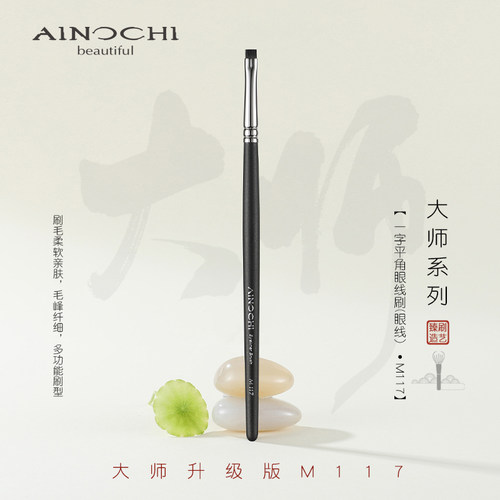 艾诺琪沧州化妆刷眼线刷