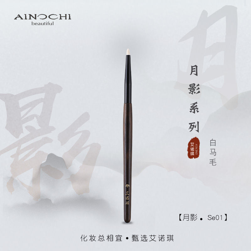 艾诺琪沧州紫光檀化妆刷眼影刷