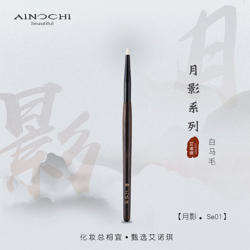 艾诺琪沧州紫光檀化妆刷眼影刷