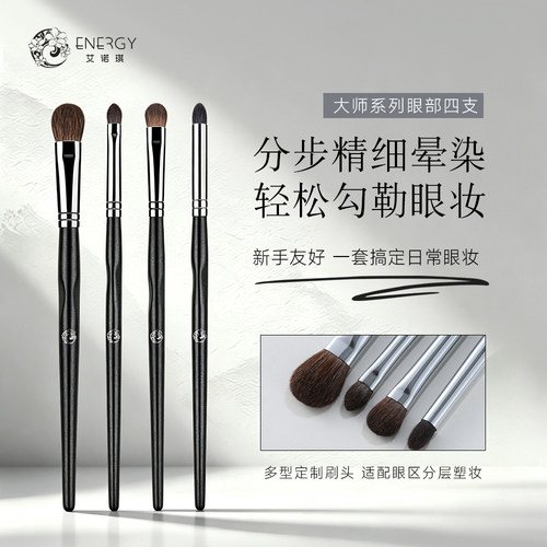 ENERGY/艾诺琪眼影刷套装便携