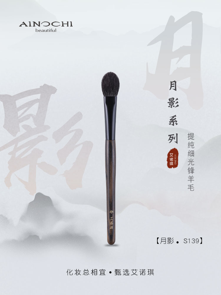 艾诺琪沧州紫光檀化妆刷眼影刷
