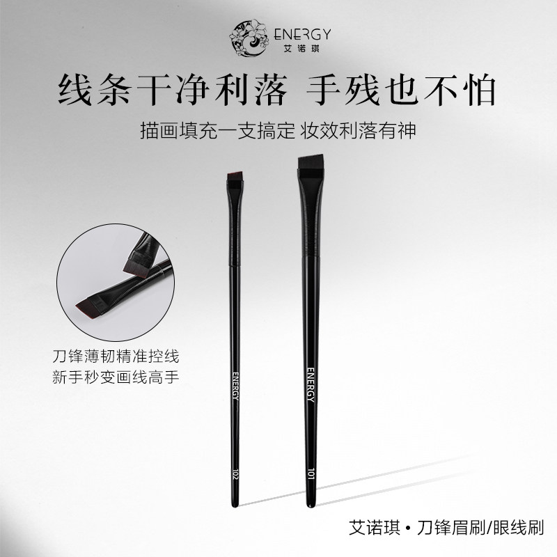 ENERGY/艾诺琪化妆刷 刀锋眉刷眼线刷纤维毛一支便携美妆工具刷子