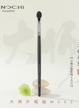 ENERGY/艾诺琪新大师M202小桃心眼影刷羊毛化妆刷一支装化妆工具