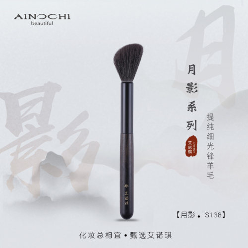 艾诺琪沧州紫光檀化妆刷高光刷