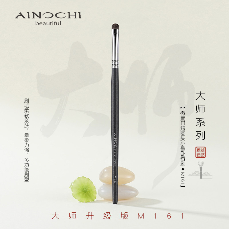 ENERGY/艾诺琪新大师M161微扁口短圆头小号卧蚕刷小马毛化妆刷