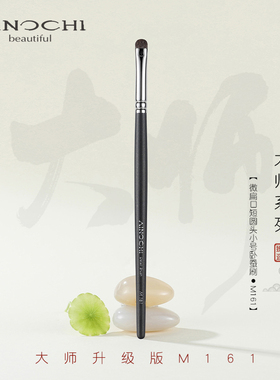 ENERGY/艾诺琪新大师M161微扁口短圆头小号卧蚕刷小马毛化妆刷