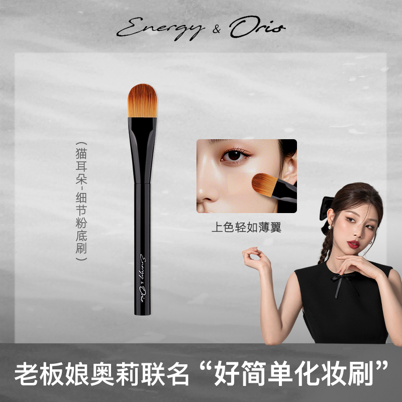 艾诺琪奥利联名猫耳朵细节粉底刷