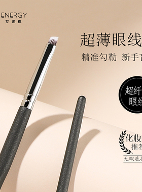 ENERGY/艾诺琪新手精细斜角眼线刷 大师M118眼睑下至刷化妆刷工具