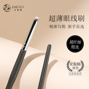 ENERGY 大师M118眼睑下至刷化妆刷工具 艾诺琪新手精细斜角眼线刷