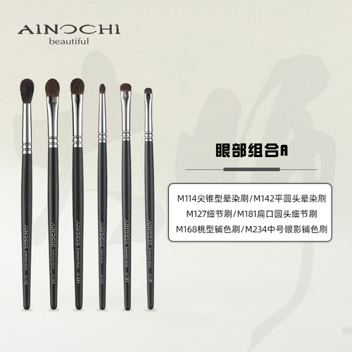 艾诺琪沧州化妆刷眼影刷组眼影