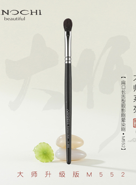 ENERGY/艾诺琪化妆刷 新大师M552扁口长舌型眼影刷晕染刷羊毛刷子