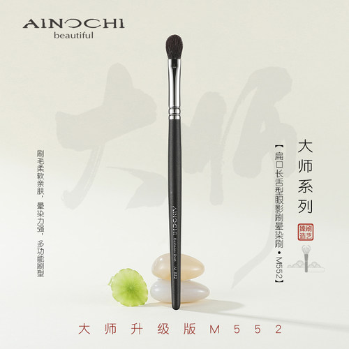 艾诺琪沧州化妆刷眼影刷晕染刷