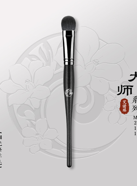 ENERGY/艾诺琪大师M211鼻影刷细光锋羊毛高光阴影动物毛化妆刷子