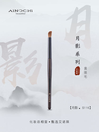 艾诺琪沧州紫光檀化妆刷眼影刷