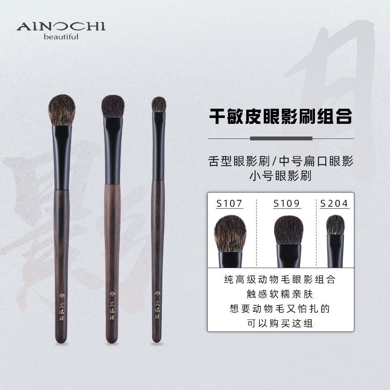 艾诺琪沧州化妆刷眼影刷