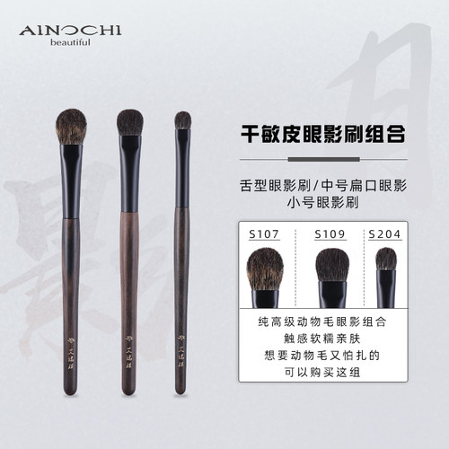 艾诺琪沧州化妆刷眼影刷