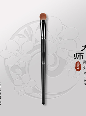 ENERGY/艾诺琪大号眼影刷打底刷大师M103 动物毛黄狼毛化妆刷工具