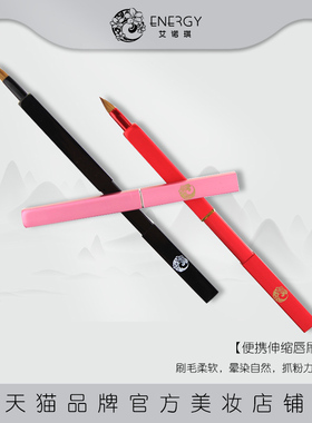 ENERGY/艾诺琪化妆刷 迷你单支带盖唇刷口红刷纤维毛伸缩便携刷子