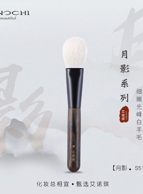 ENERGY/艾诺琪化妆刷 月影S511尖舌形腮红刷高光刷细嫩光峰白羊毛