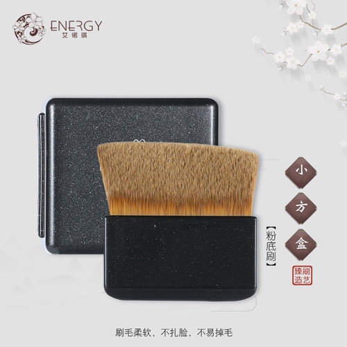 艾诺琪沧州化妆刷粉底刷底妆刷