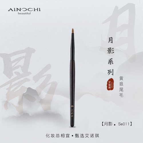 艾诺琪沧州紫光檀化妆刷遮瑕刷