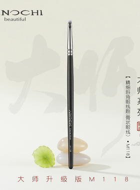 ENERGY/艾诺琪化妆刷 新大师M118新手精细斜角眼线膏刷眼睑下至刷