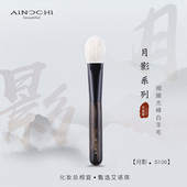 ENERGY 艾诺琪化妆刷 月影S106大号桃心腮红刷高光刷动物毛刷子