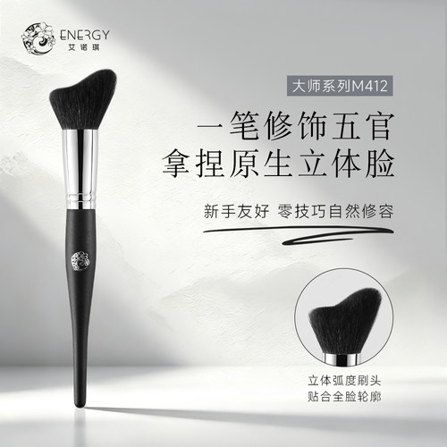 ENERGY/艾诺琪m412修容刷阴影刷