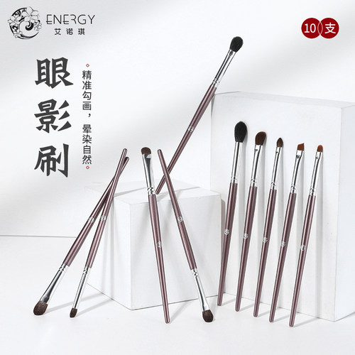 ENERGY/艾诺琪眼影刷10支套刷眼影刷鼻影刷纤维毛眼部化妆套刷