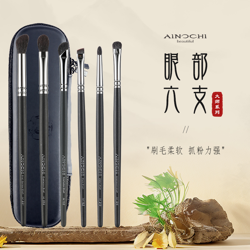 艾诺琪沧州化妆刷眼影刷