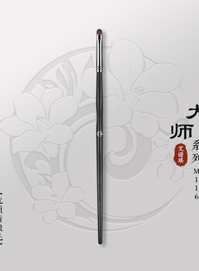 ENERGY/艾诺琪化妆刷 大师M116眼线刷细节眼线胶刷黄狼毛美妆工具