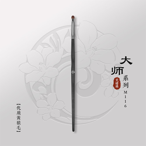 ENERGY化妆刷大师m116眼线黄狼