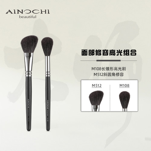 艾诺琪沧州化妆刷修容高光组合刷