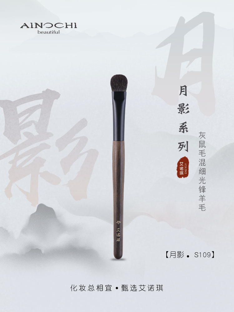 艾诺琪沧州紫光檀化妆刷眼影刷