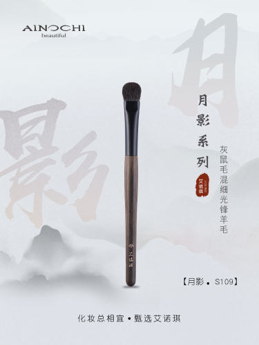 艾诺琪沧州紫光檀化妆刷眼影刷